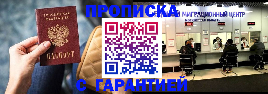 прописка поиск в Адыгейске