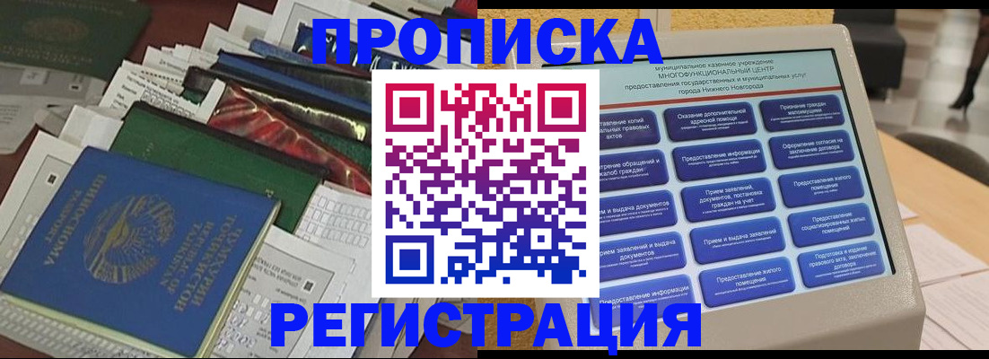 миграционный учет в Адыгейске