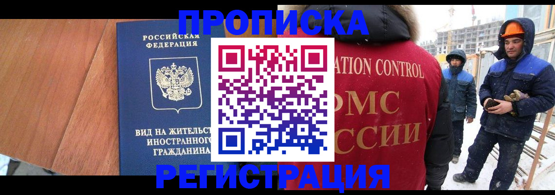 прописка штамп в Адыгейске